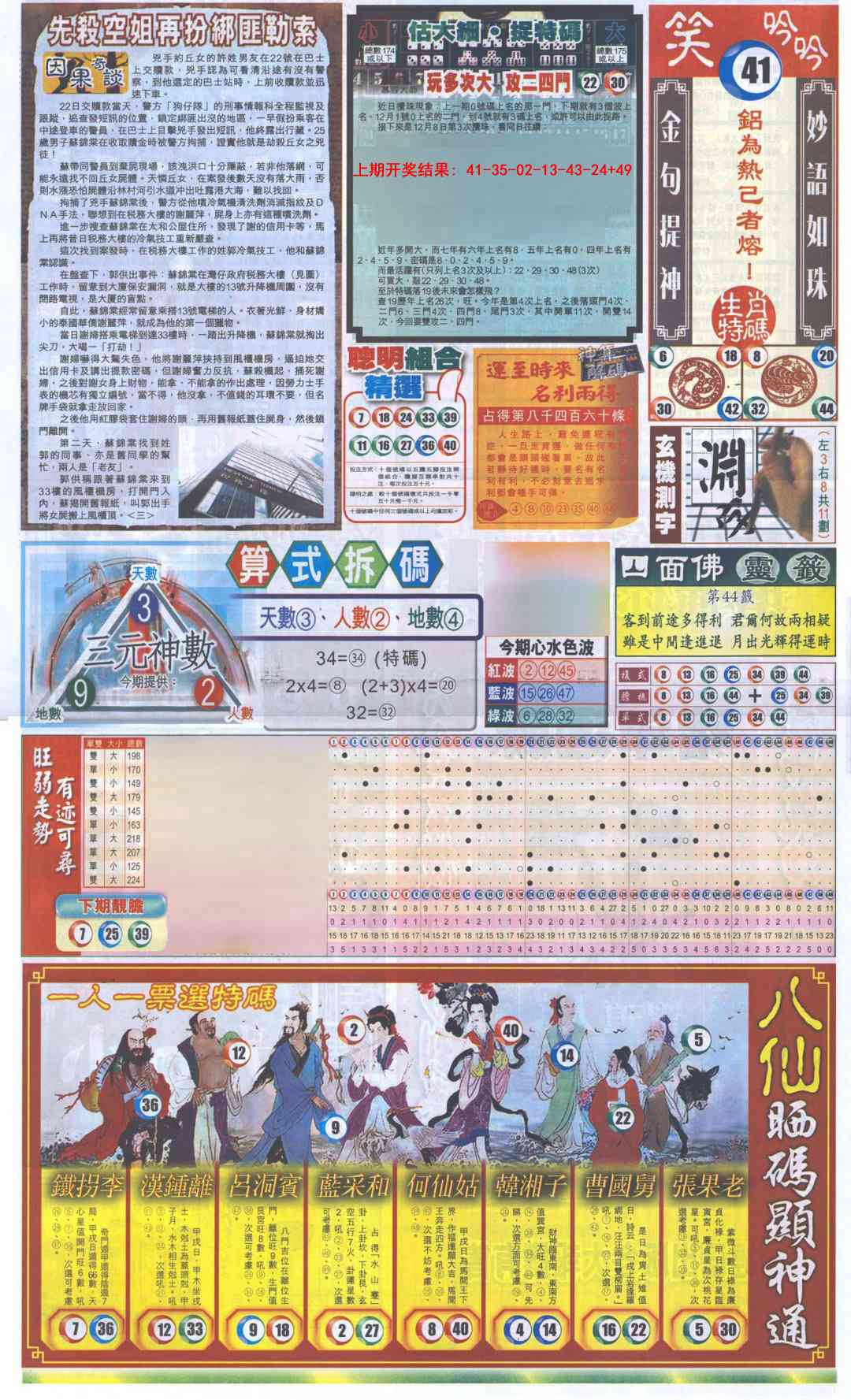 358期新报跑狗-1(正面)[图]