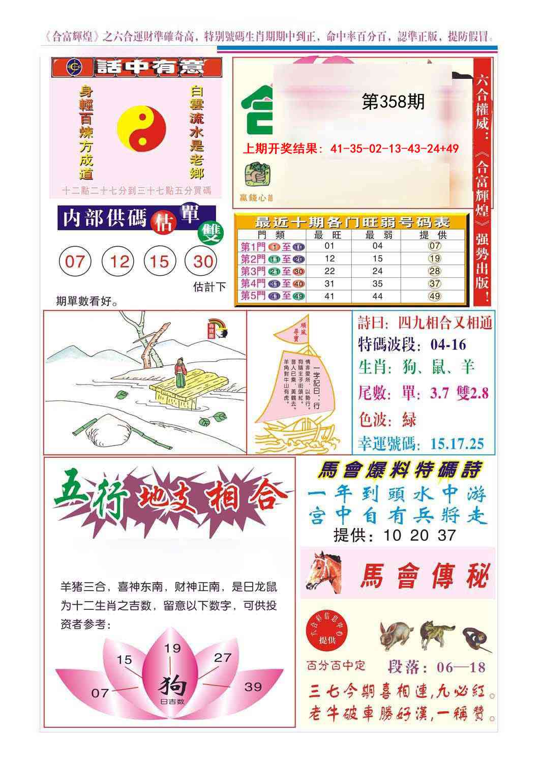 358期合富辉煌[图]