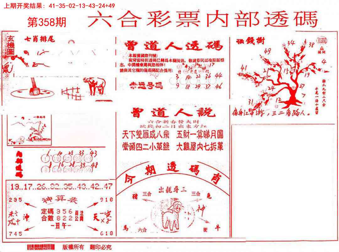358期内部透码(信封)[图]