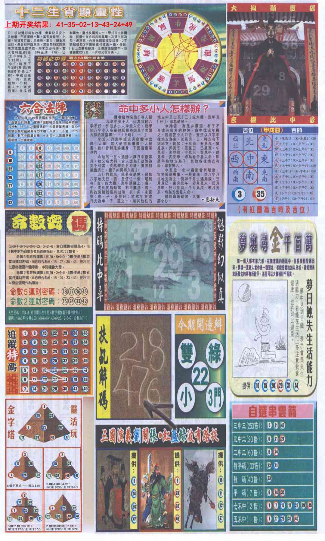 358期新报跑狗-2(背面)[图]