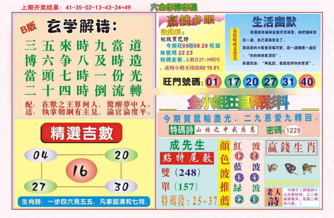 358期博彩通B[图]