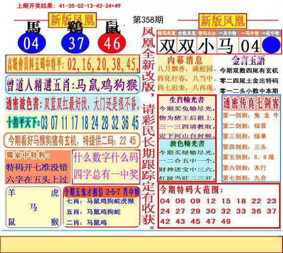358期二代凤凰报[图]