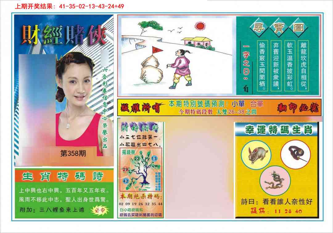 358期财经赌侠[图]