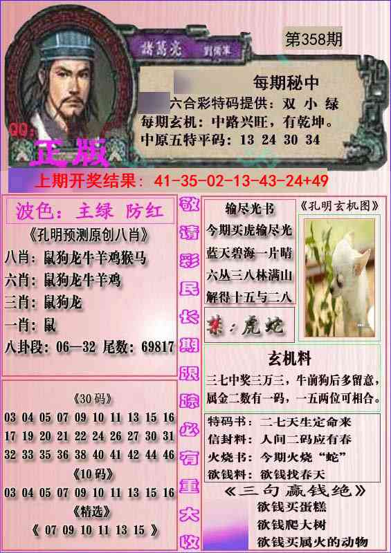 358期一代孔明报[图]