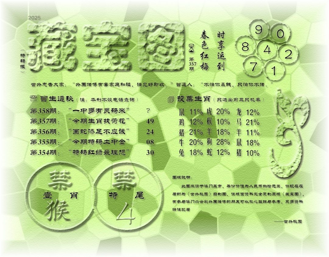 358期老《藏宝图》[图]