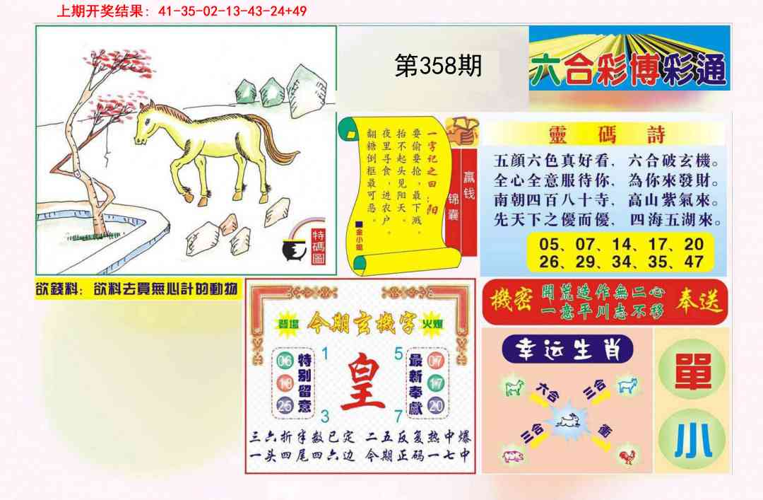 358期博彩通A[图]