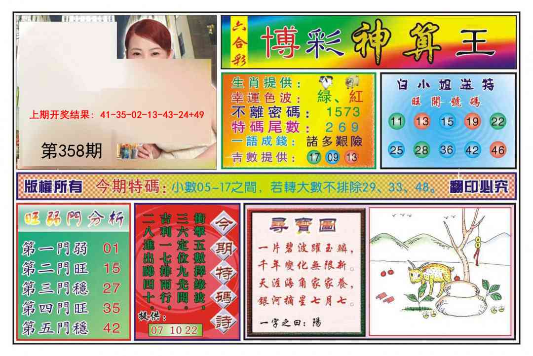 358期博彩神算王[图]