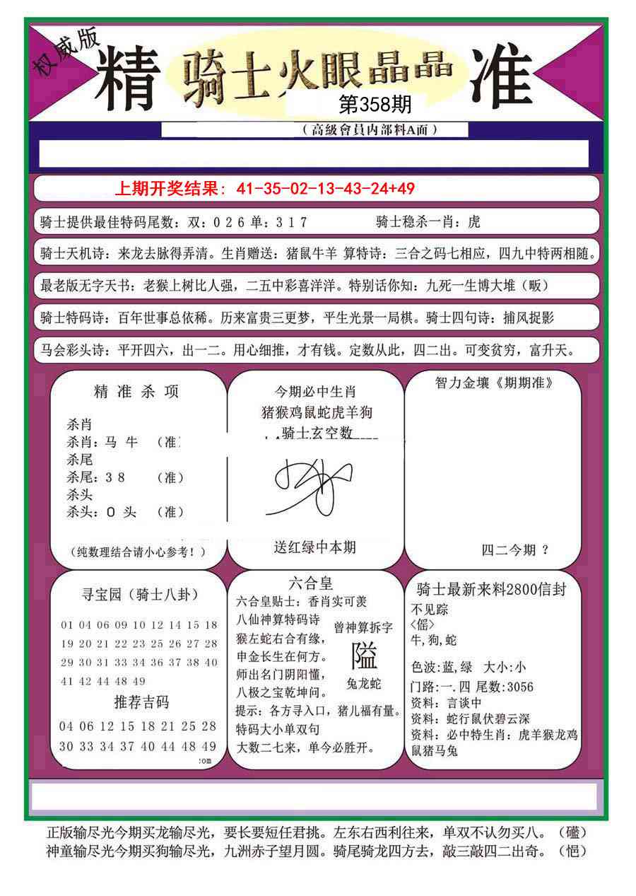 358期骑士火眼晶晶（正）[图]