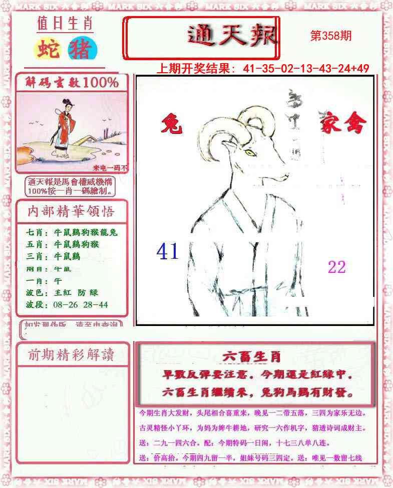 358期小喜通天报[图]