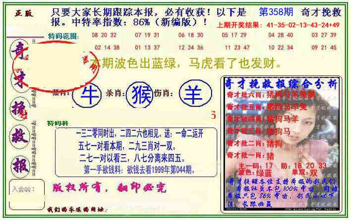 358期挽救报[图]