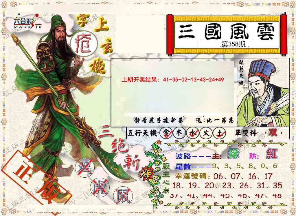 358期正版三国风云[图]