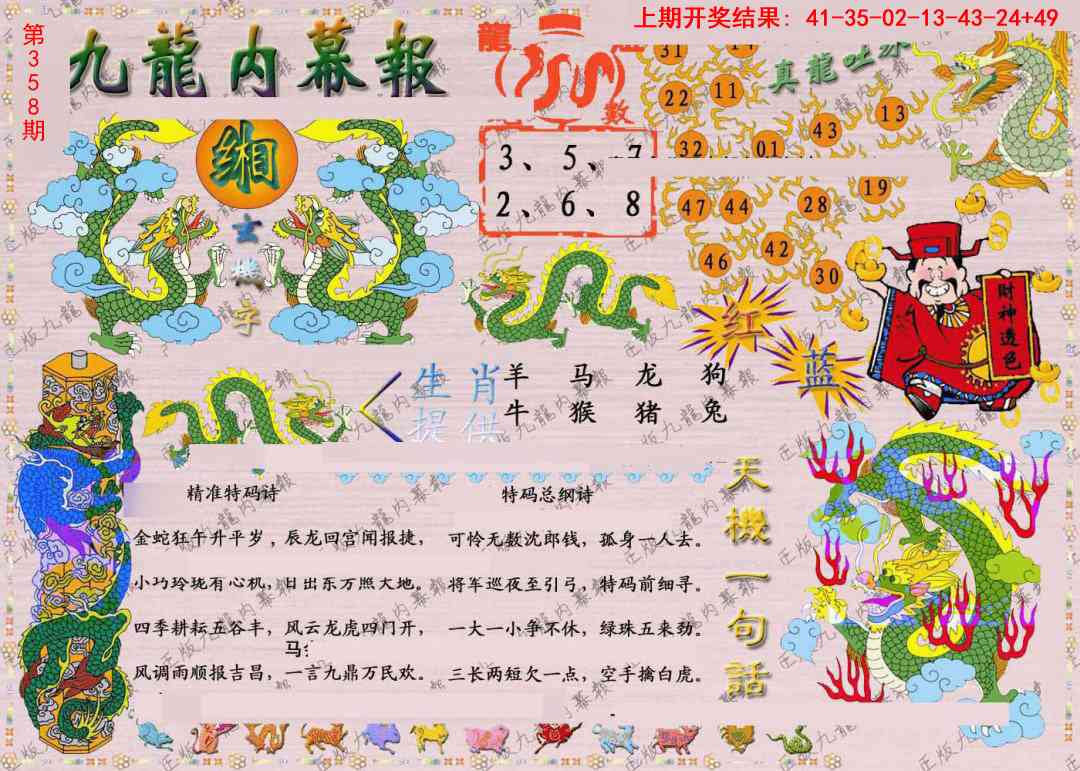 358期正版九龙内幕报[图]