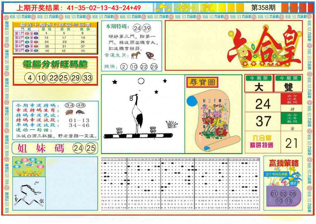 358期六合皇A[图]