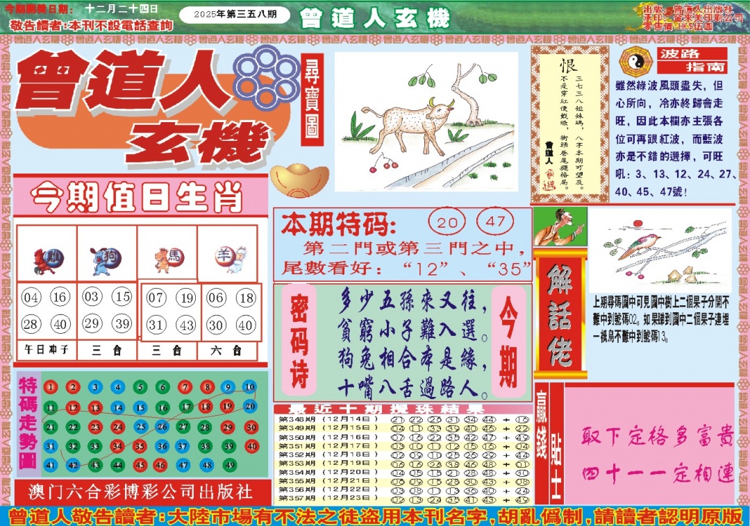 358期曾道人玄机A[图]