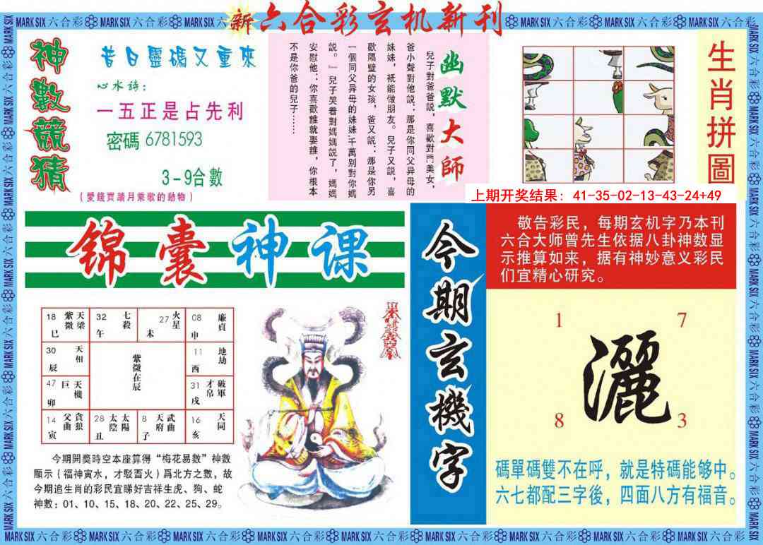 358期新六合彩特码新刊B[图]