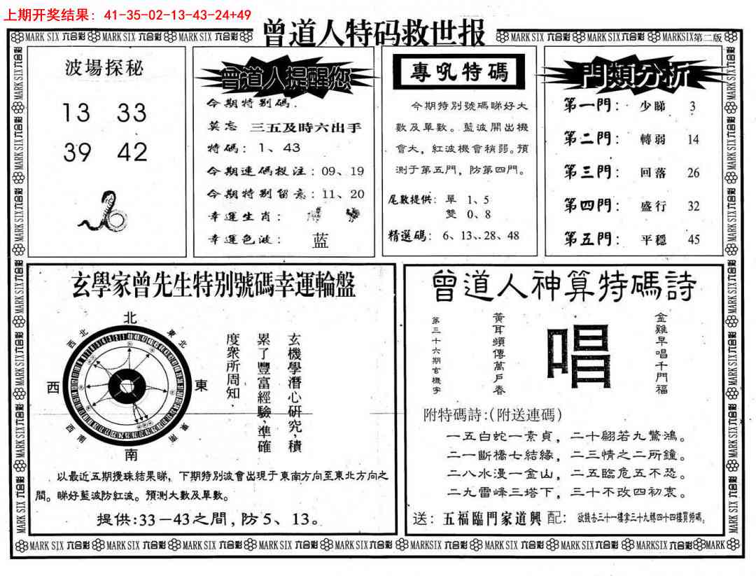 358期曾道人特码救世B[图]