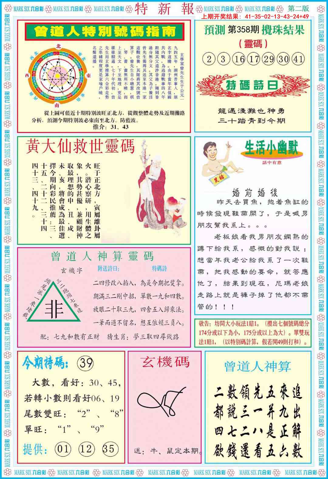 358期特新报B[图]