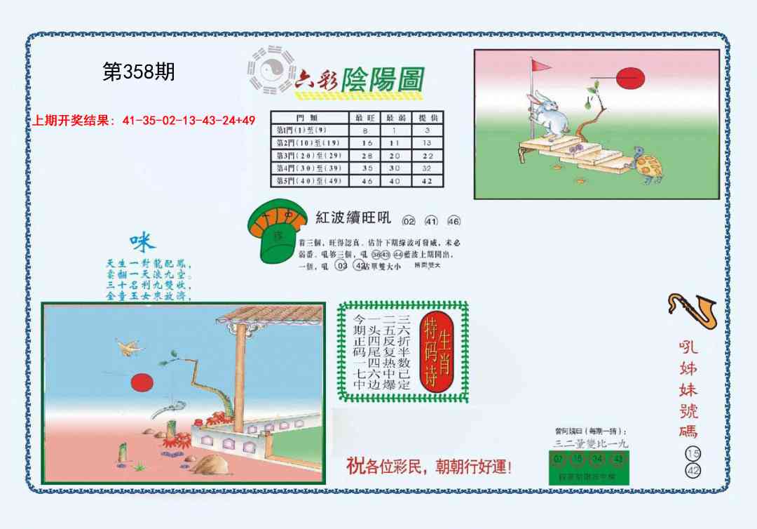 358期4-六合阴阳[图]