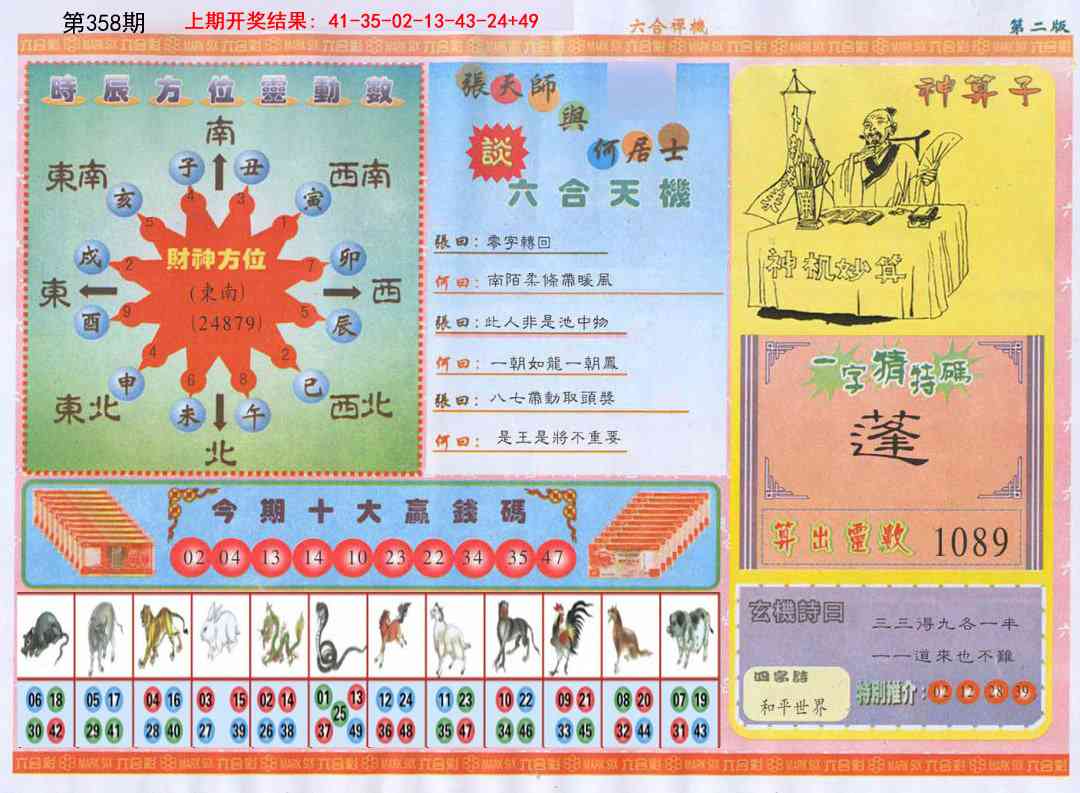 358期六合禅机B[图]