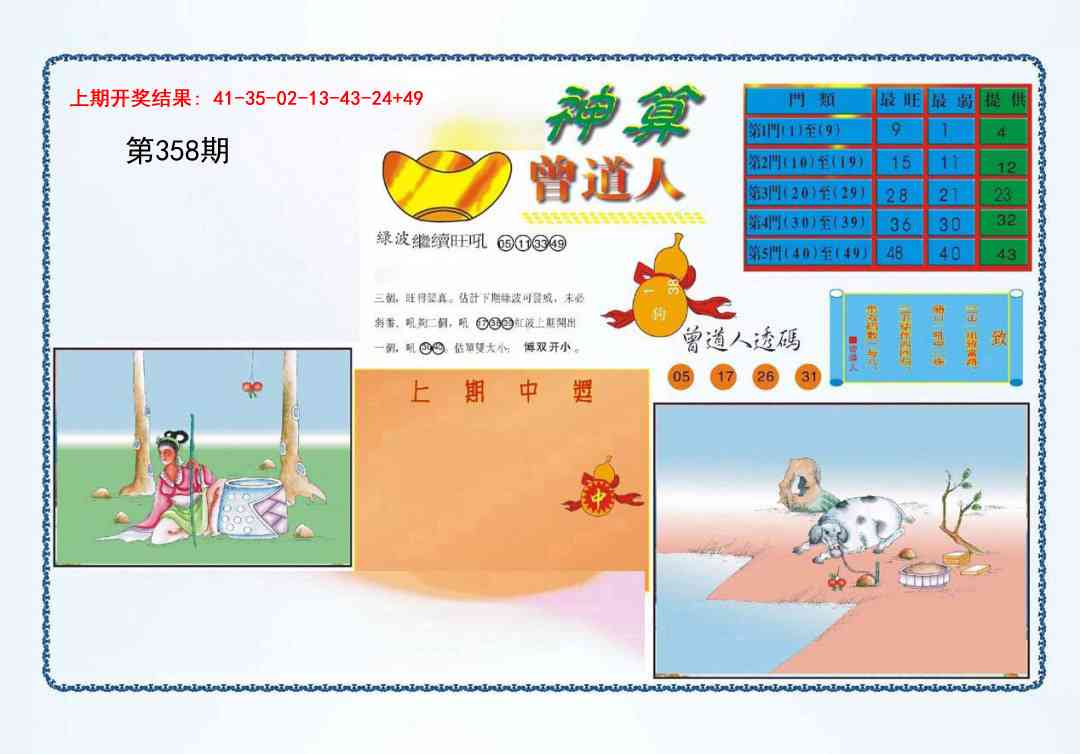 358期4-神算[图]