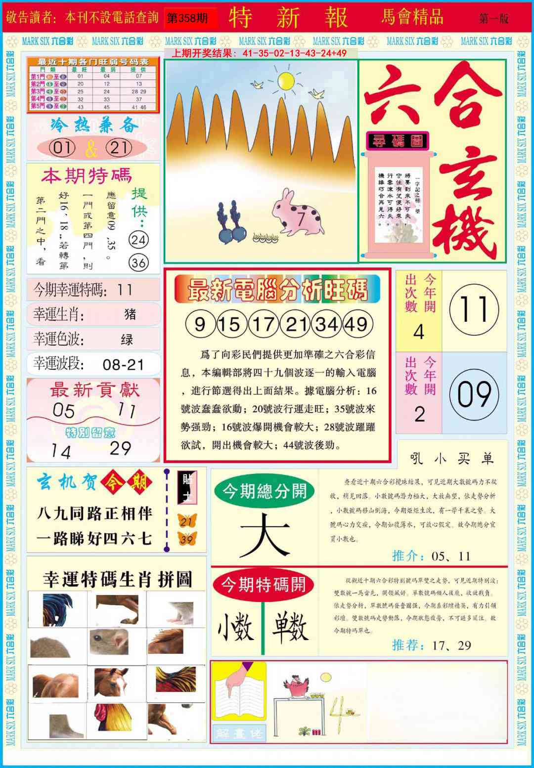 358期特新报A[图]