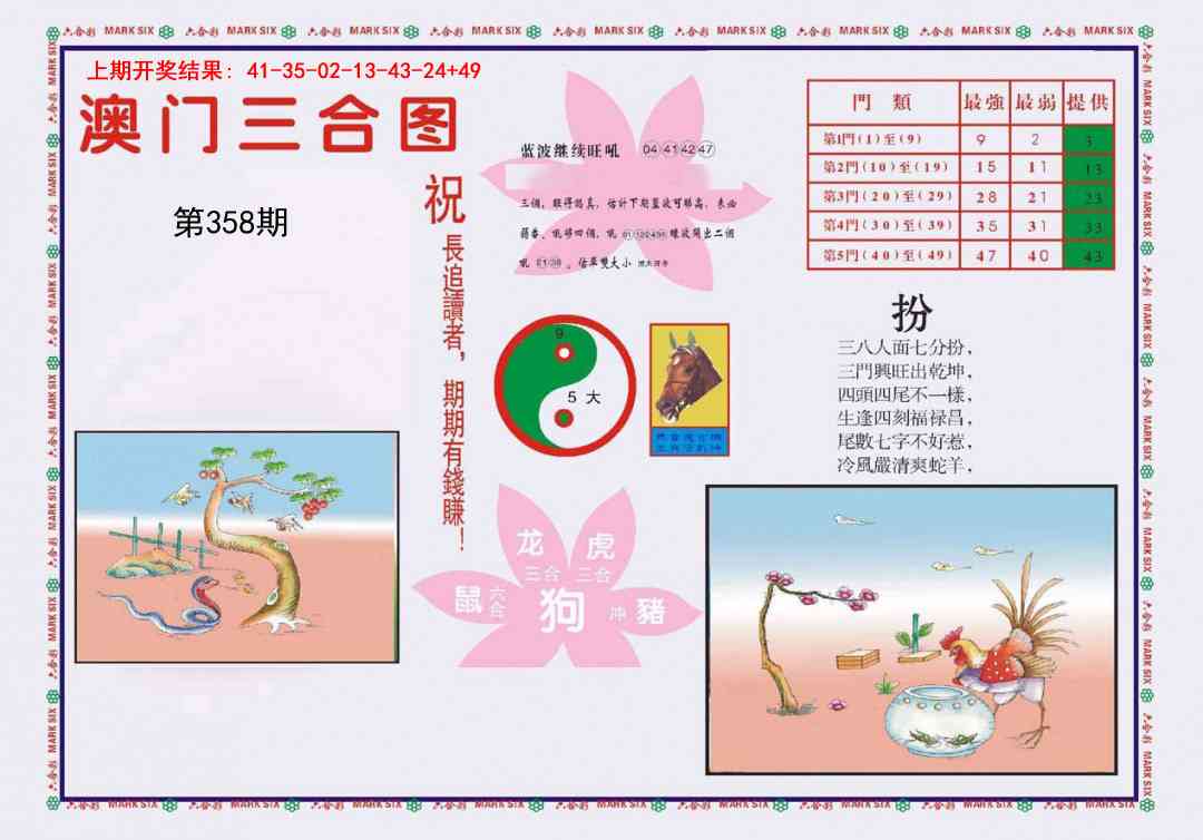 358期4-澳门三合[图]