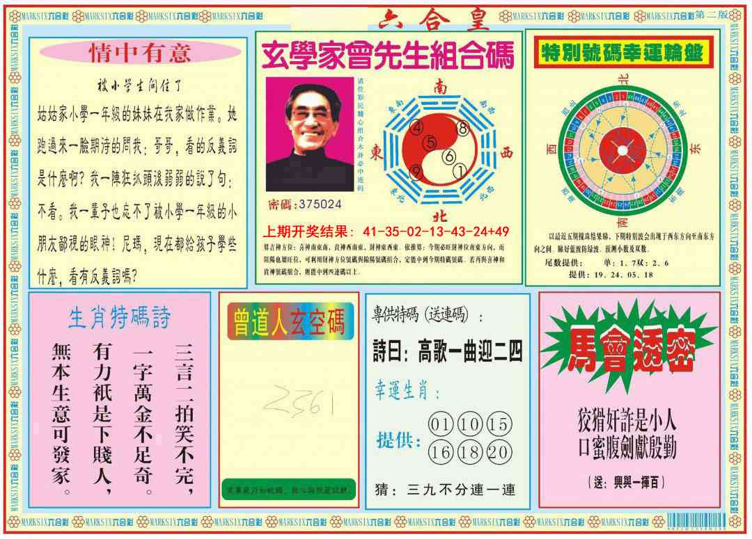 358期六合皇B[图]
