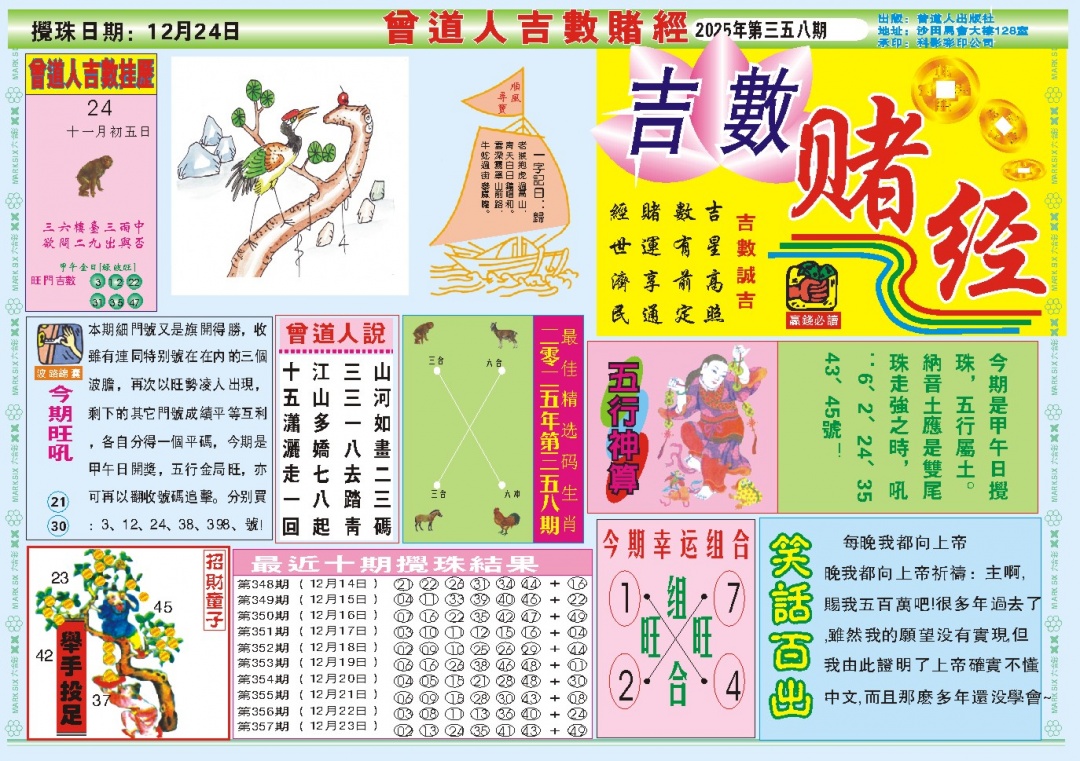 358期吉数赌经A[图]