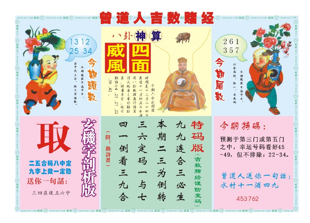 358期吉数赌经B[图]