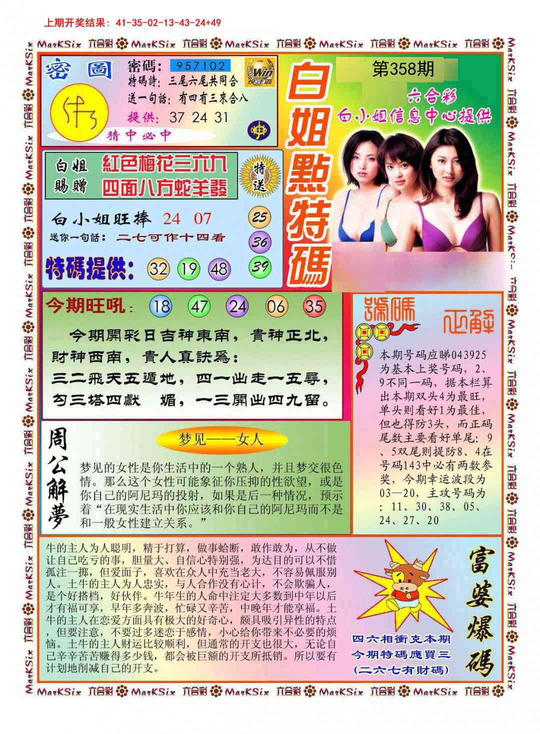 358期白小姐点特码[图]