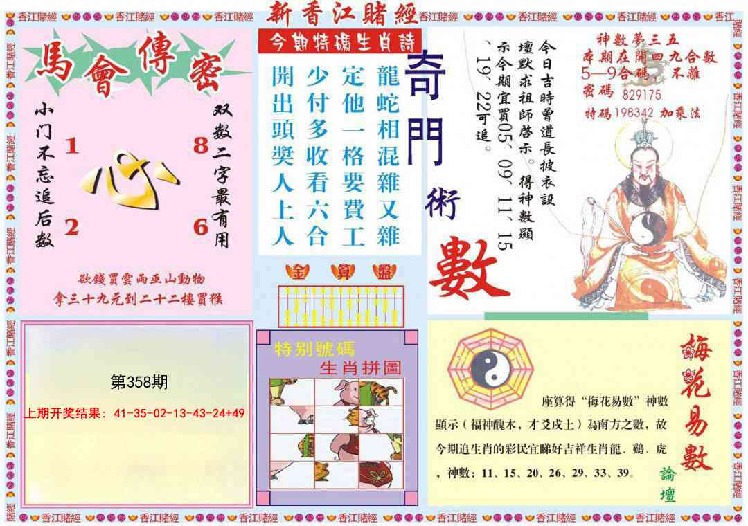 358期新香江赌经B[图]