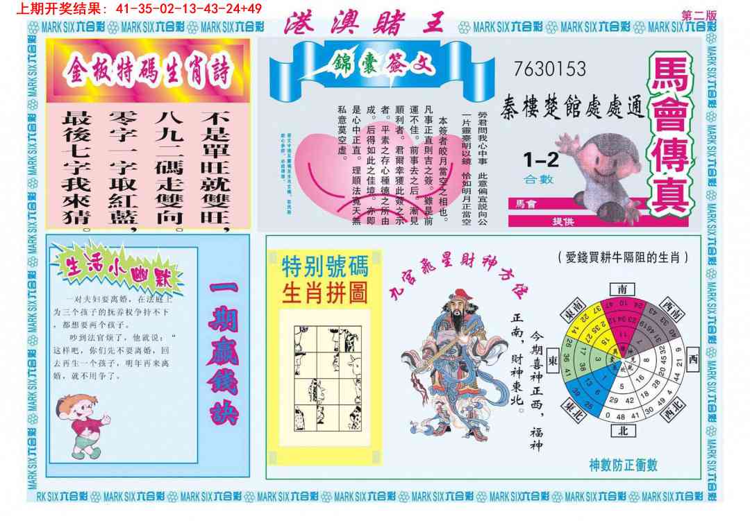 358期港澳赌王B[图]