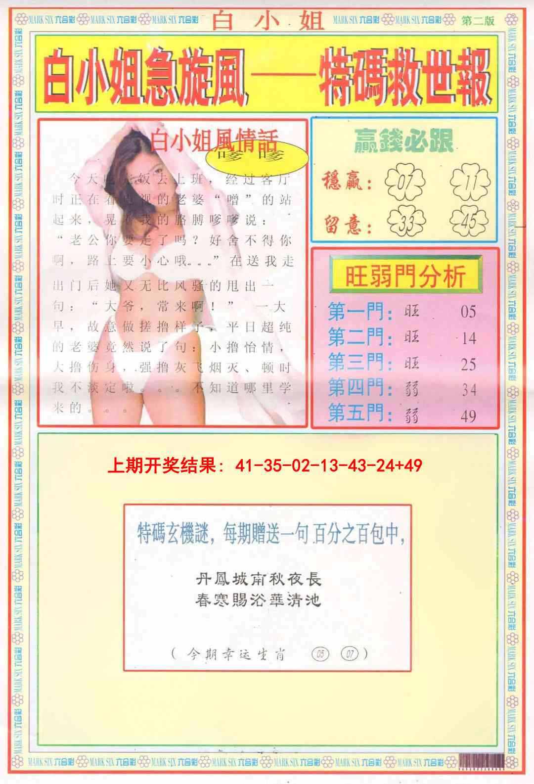 358期白小姐急旋风B[图]