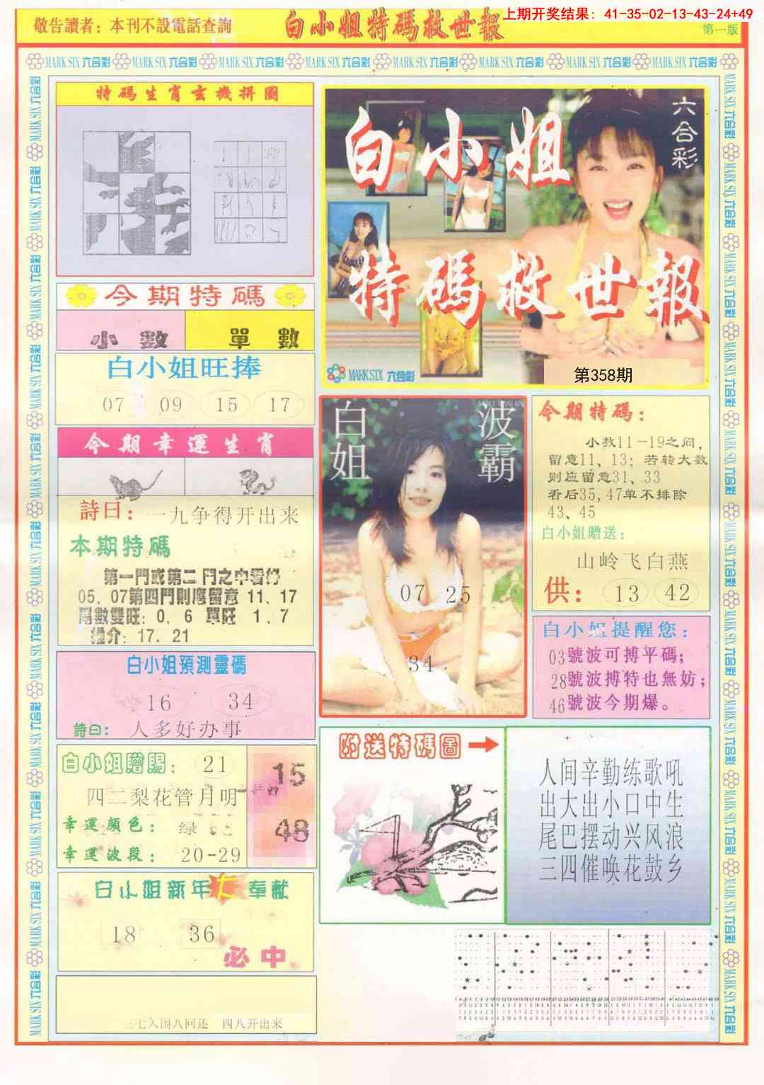 358期白小姐急旋风A[图]