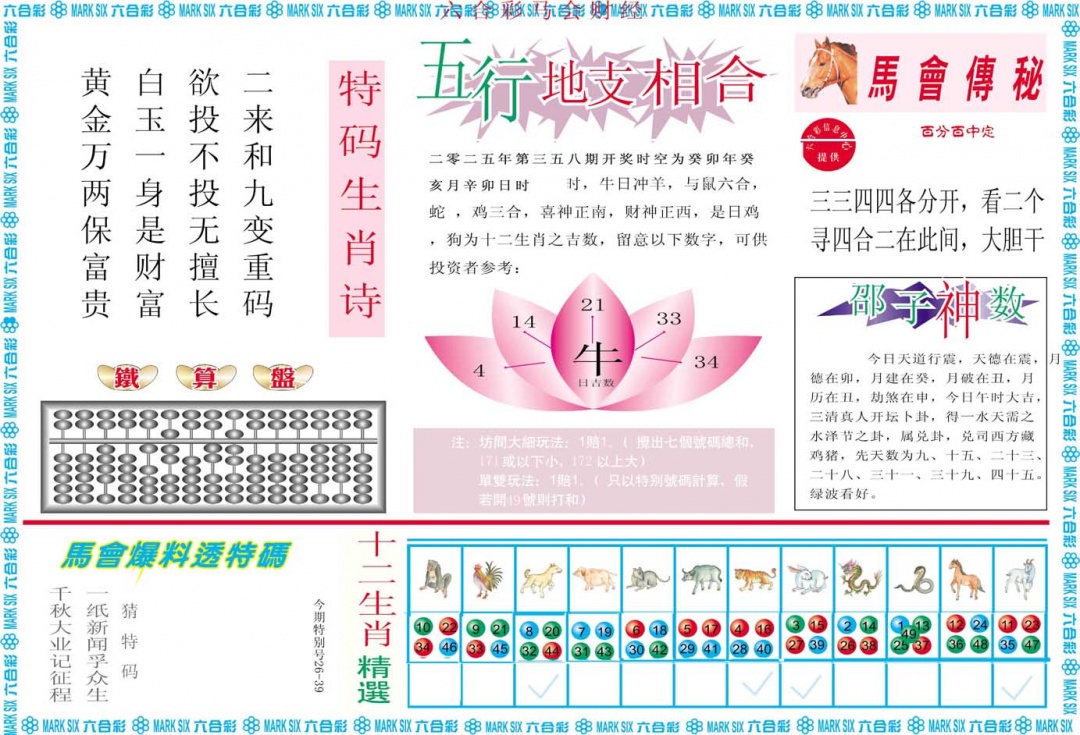 358期马会财经B[图]