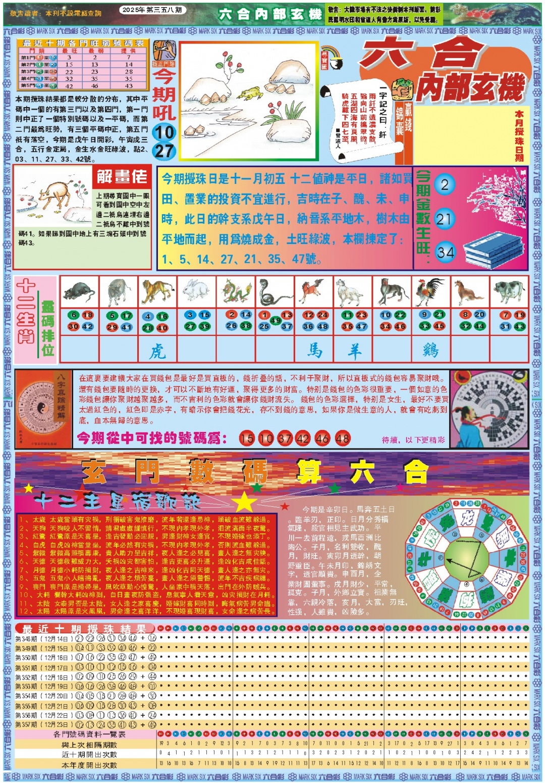 358期六合内部玄机A[图]