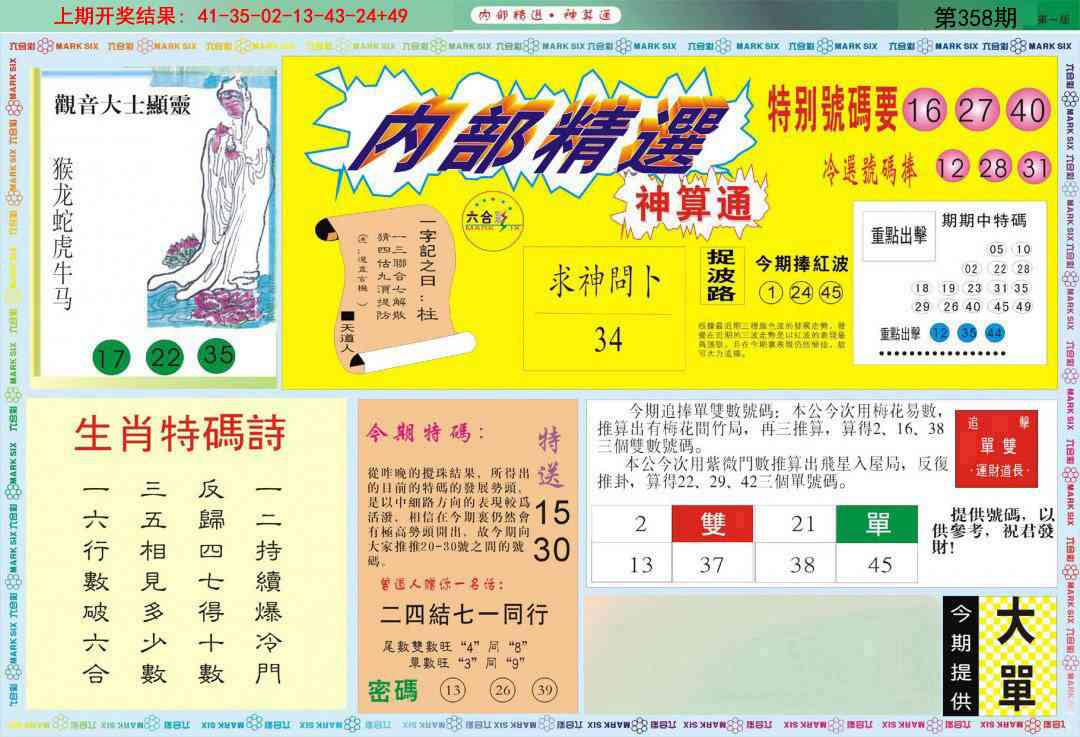 358期内部精选A[图]