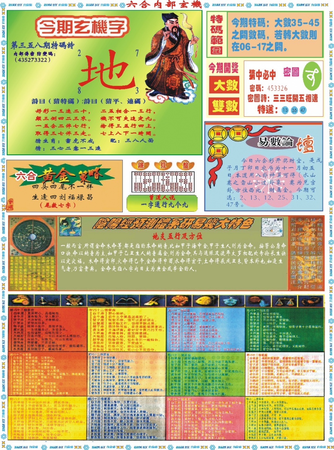 358期六合内部玄机B[图]