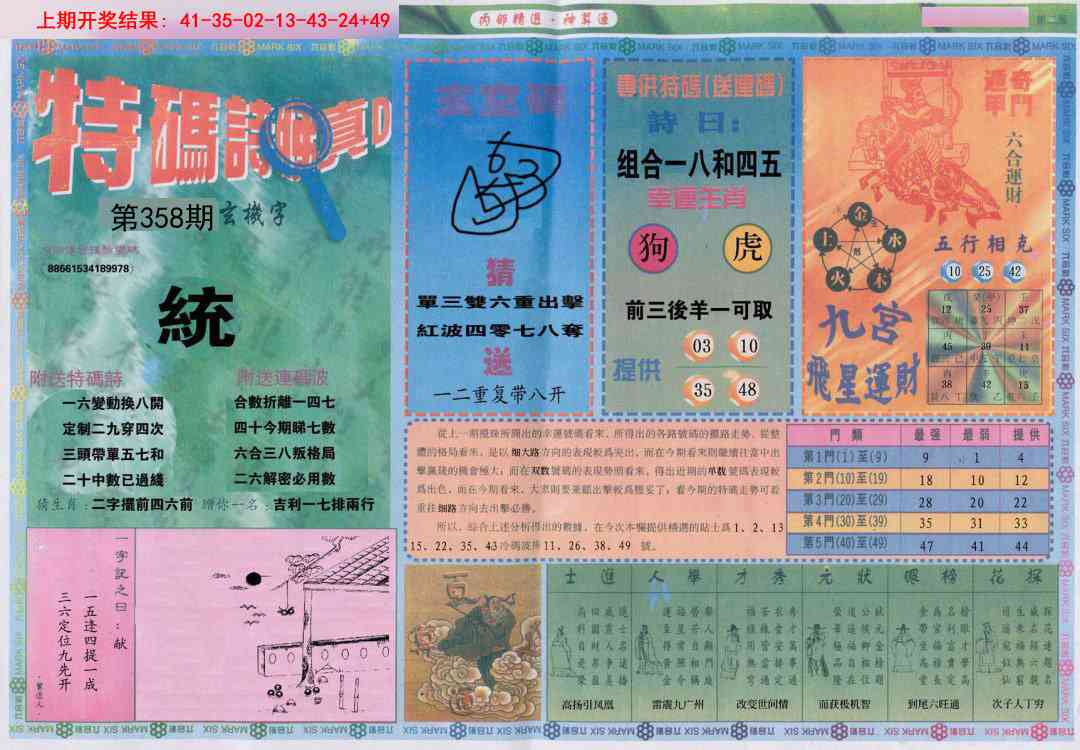 358期内部精选B[图]