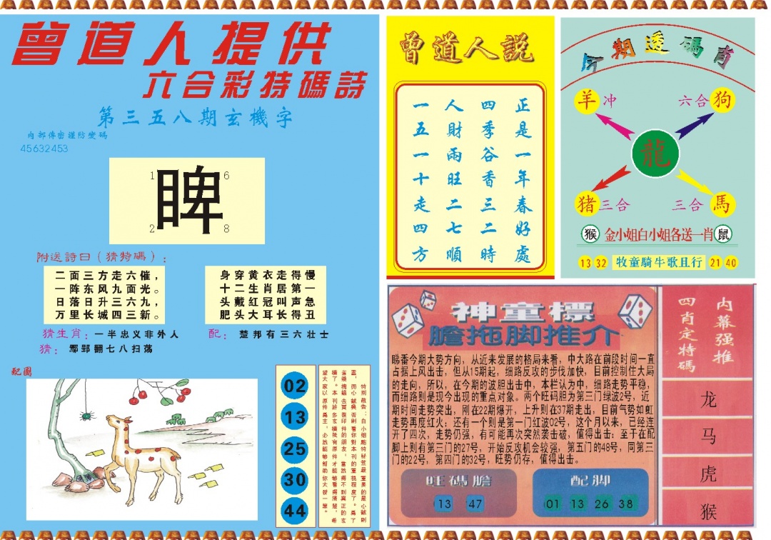 358期曾道人内幕B[图]