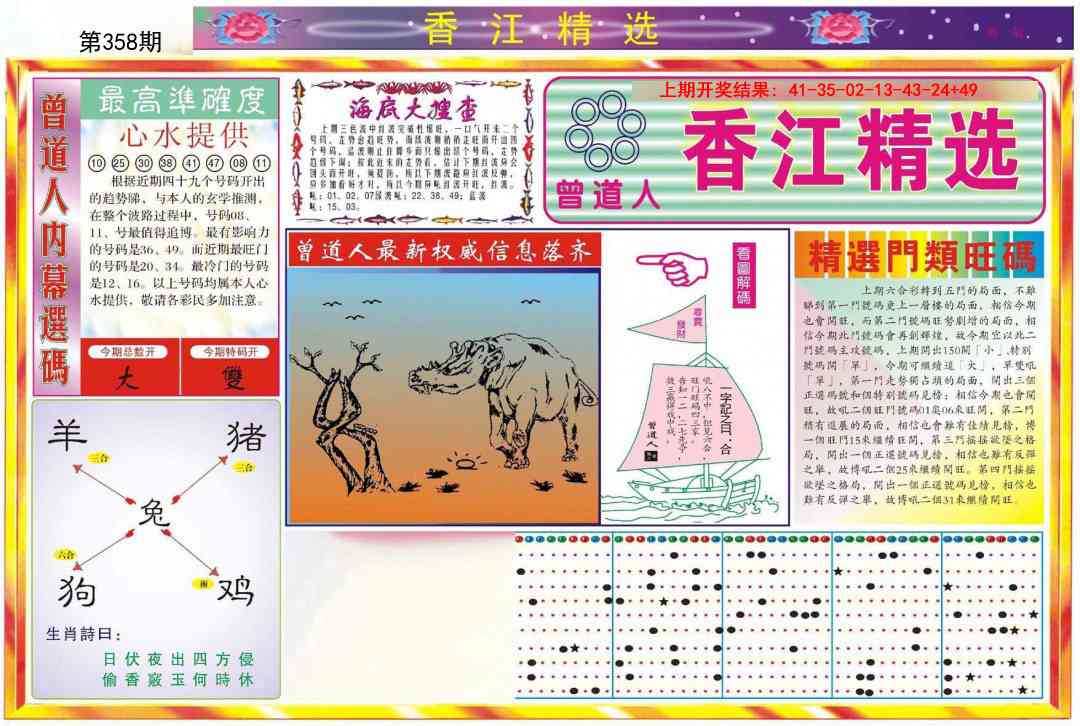 358期精选A[图]