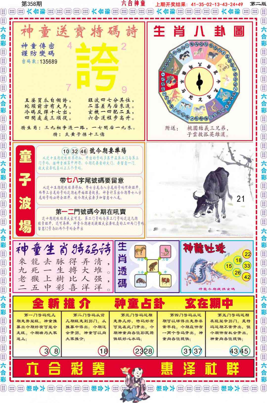 358期六合神童B[图]