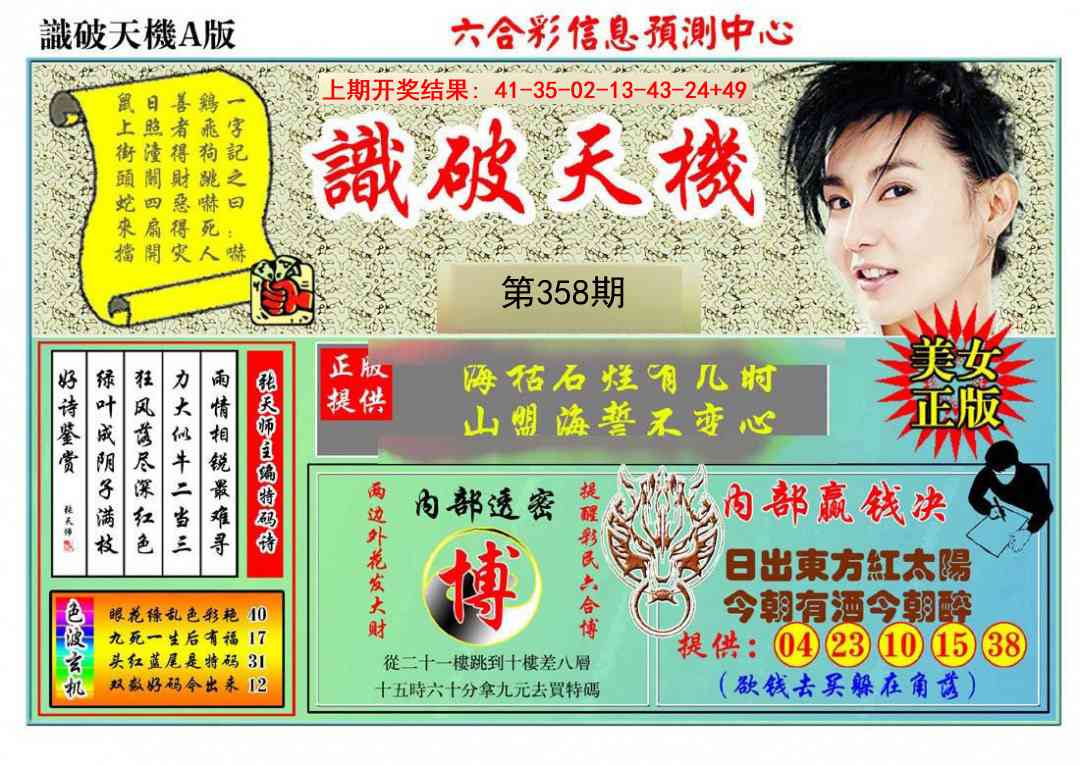 358期识破天机A版[图]