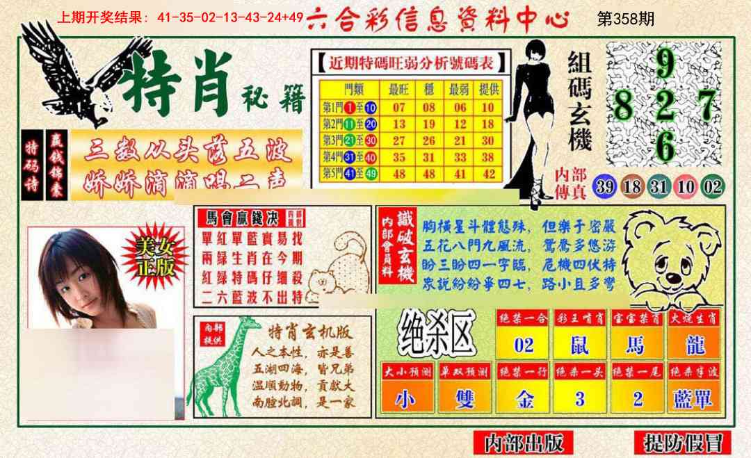 358期特肖秘籍[图]