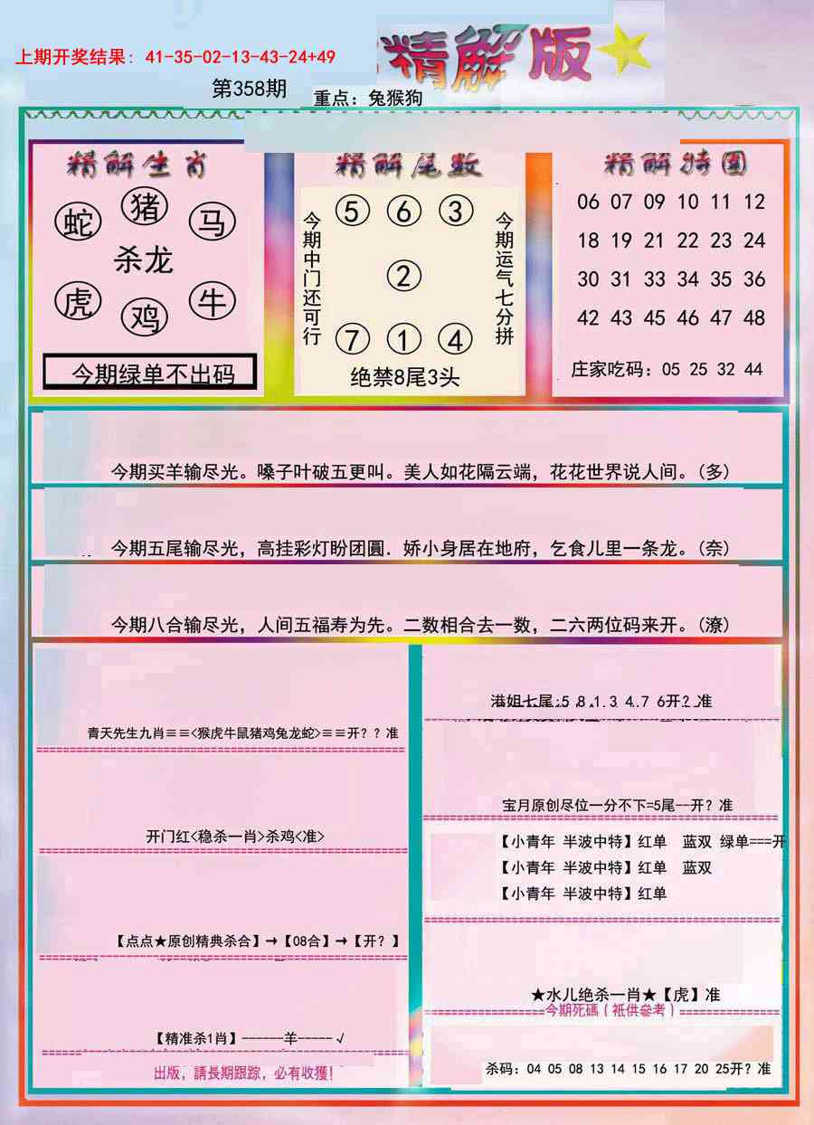 358期精解版[图]