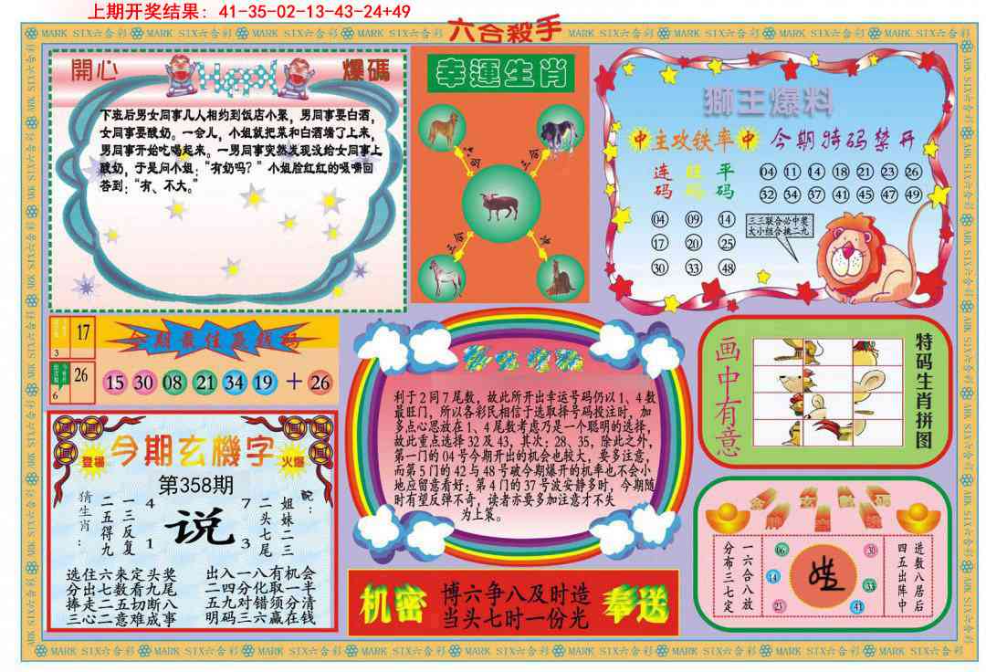 358期新六合杀手B[图]