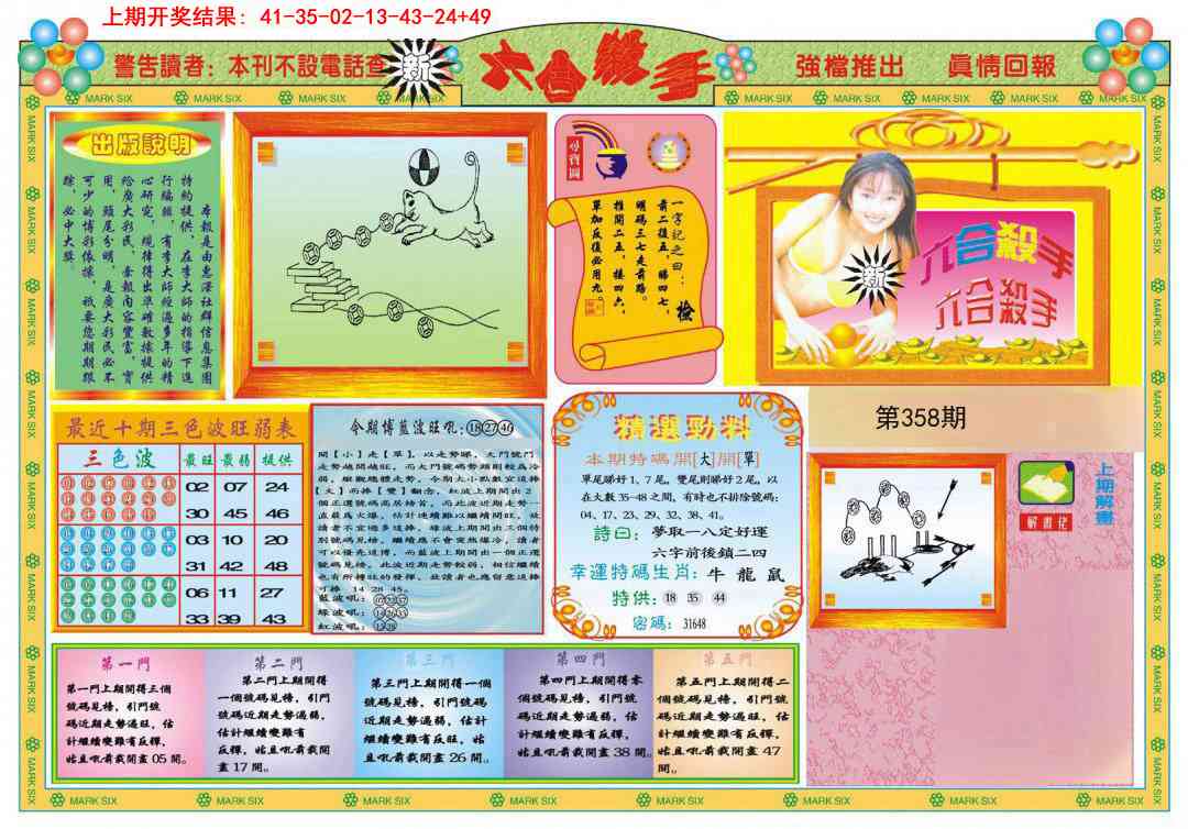 358期新六合杀手A[图]