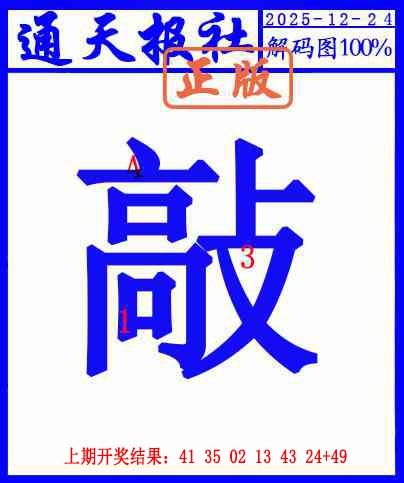 358期另解码图[图]