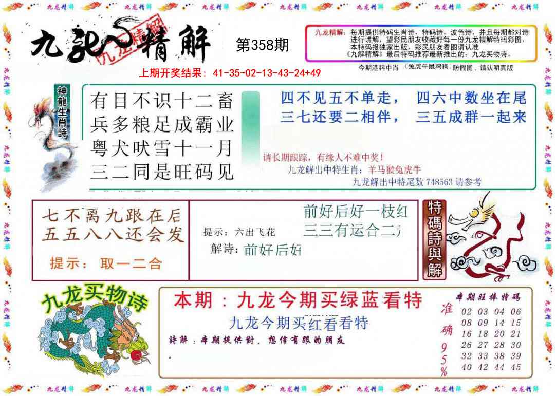 358期九龙精解[图]