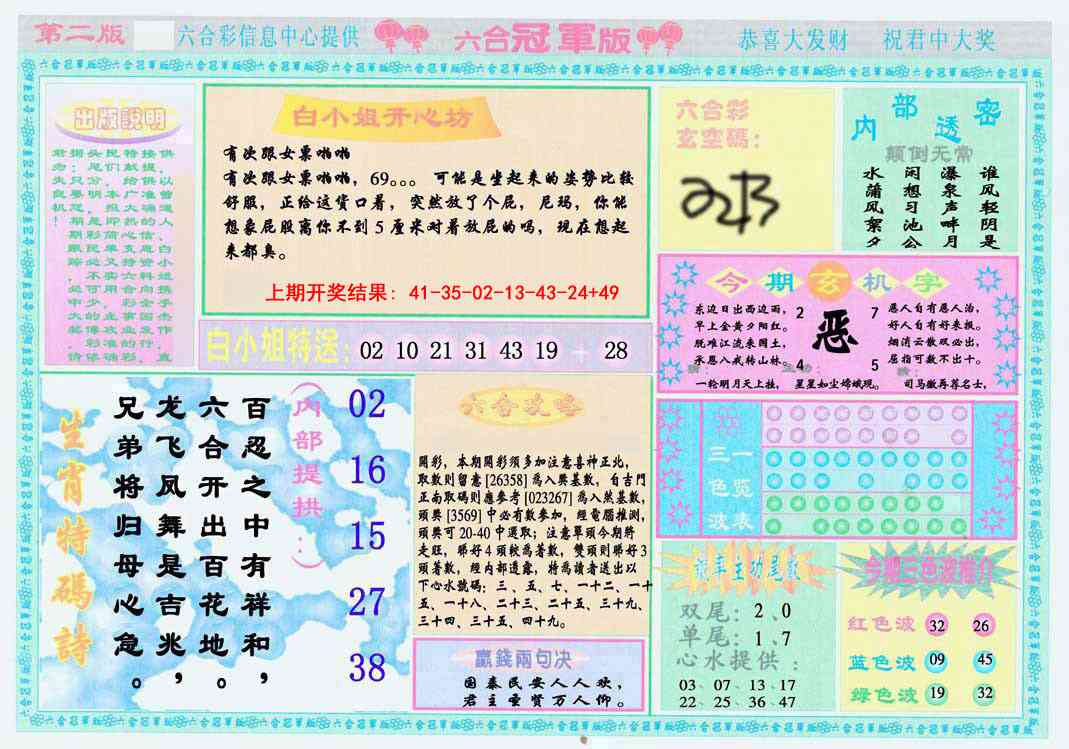 358期六合冠军版B[图]